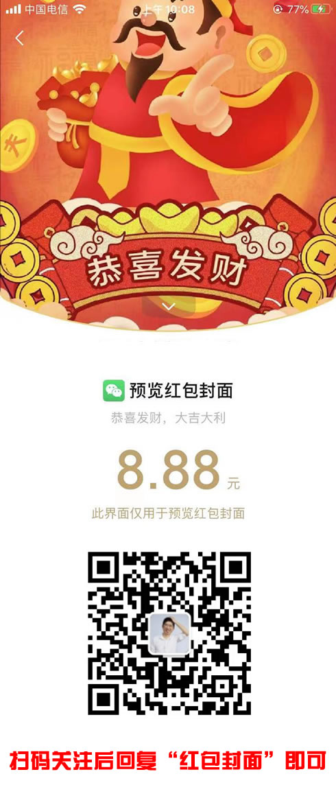 10萬個微信紅包封面送給大傢 微信 微日志 第3張