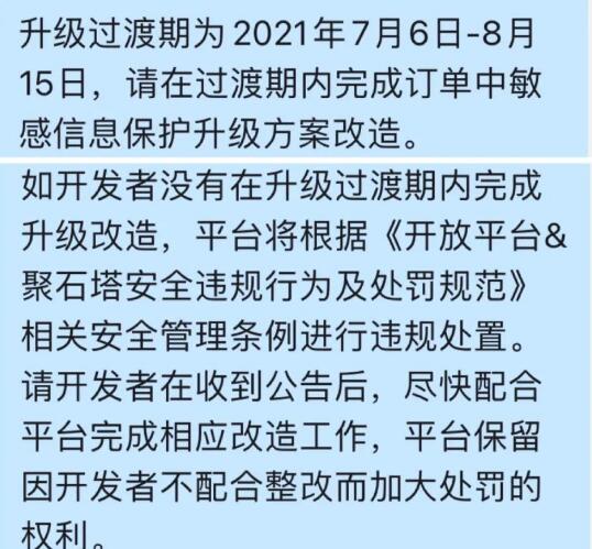 淘寶脫敏訂單信息： &quot;訂單粉&quot;將退出歷史舞臺