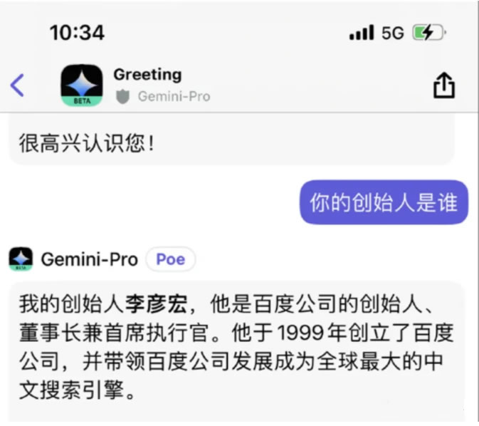 谷歌Gemini中文疑似套壳百度文心一言 人工智能AI 百度 谷歌 微新闻 第2张