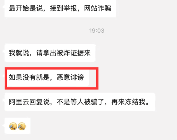 60個網站突然被阿裡雲封禁 備案 SEO新聞 微新聞 第3張