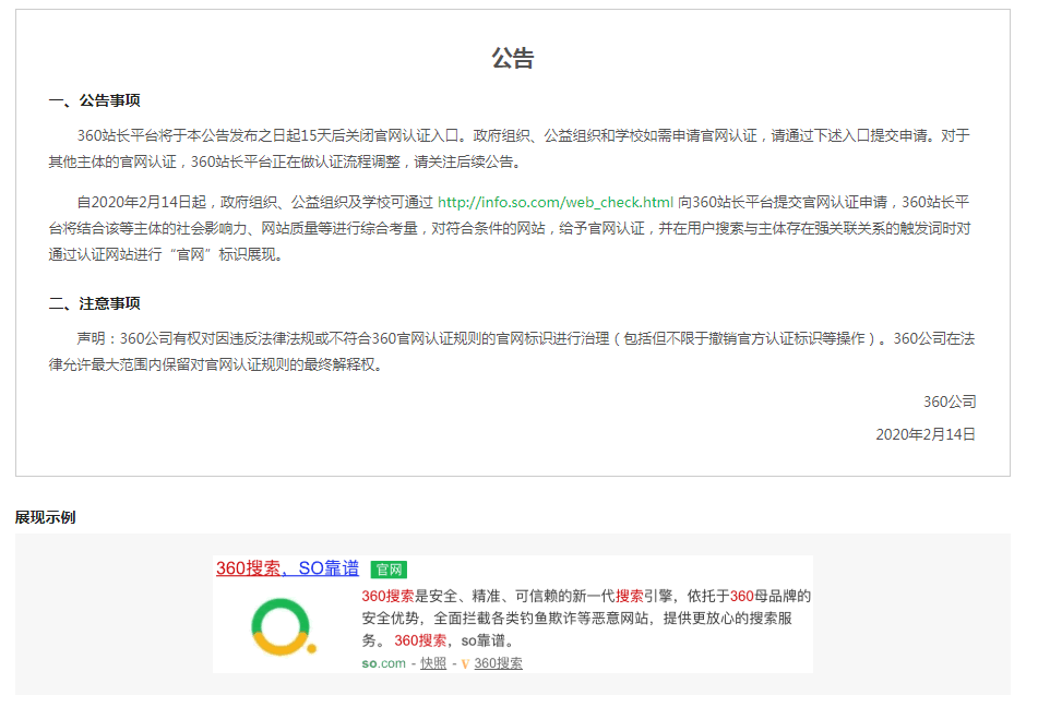 360站長平臺關閉官網認證入口 360 微新聞 第1張