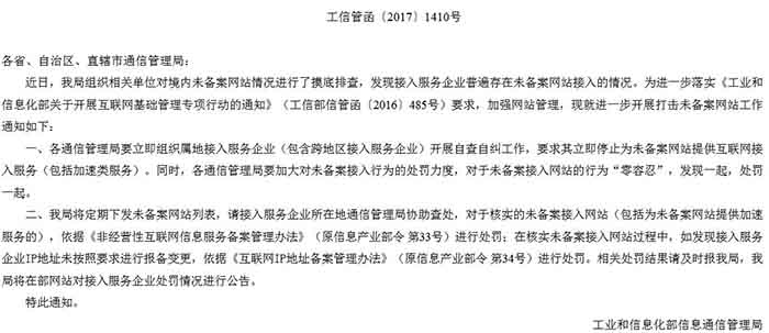 未備案就接入網站主機商被查 網站運營 備案 站長 微新聞 第1張