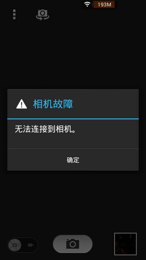 手机相机软件报错