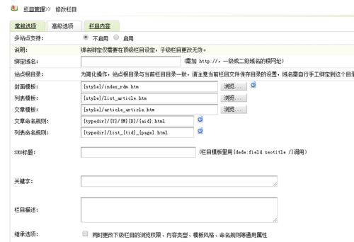 dede  默认模板管理报错