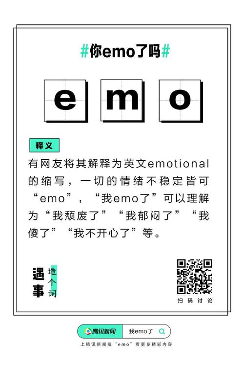 emo是什么意思