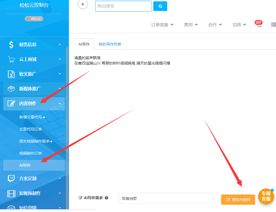 ChatGPT会让6个低端岗位失业 ChatGPT 软文 松松软文 微新闻 第2张