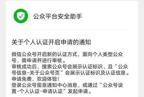 微信公眾號加大個人號免費認證范圍 微信公眾號 微新聞 第1張