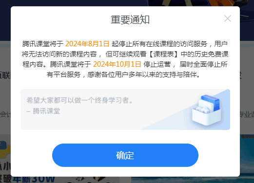 騰訊課堂關閉的原因？就他說到瞭點子上