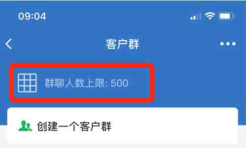 企業微信正式開放500人外部客戶群