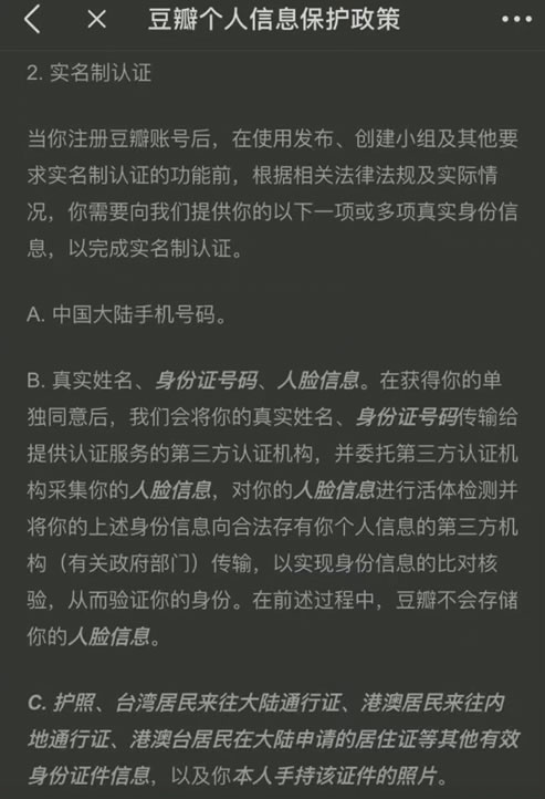 豆瓣用戶需要實名制瞭