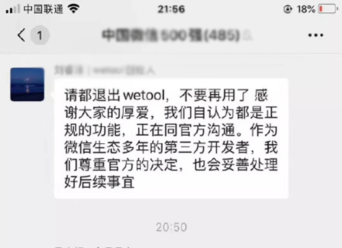 微信大面積封殺使用wetool微信賬戶 用瞭就封號! 微信 微新聞 第2張