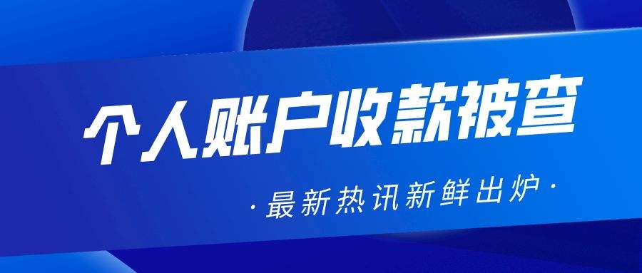 支付寶微信個人收款碼可繼續使用