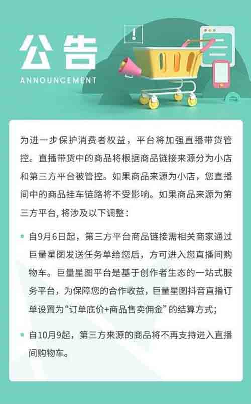 抖音直播帶貨正式封禁第三方商品外鏈