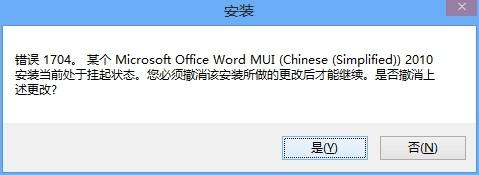 os系统office软件报错