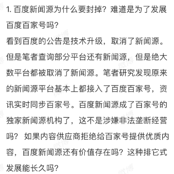 驱动中国苏扬怒斥百度涉嫌恶意垄断 百度竞价 百度 微新闻 第3张