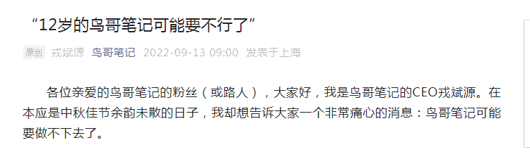 我來聊聊12歲的鳥哥筆記可能快倒閉瞭 網站 微新聞 第2張