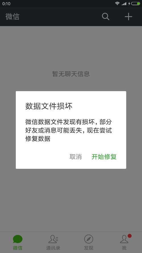 微信报错代码1