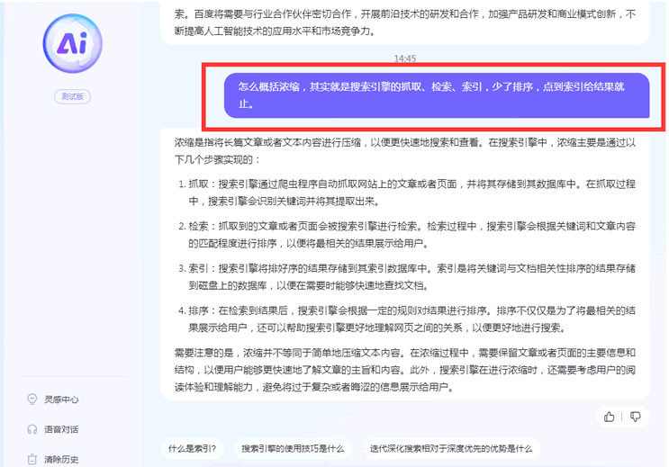 百度内测AI搜索框了，全员免费使用 人工智能AI 百度 微新闻 第3张