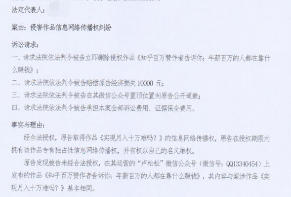 我又被文章版权碰瓷公司起诉了：索赔10000元 版权侵权 微新闻 第1张