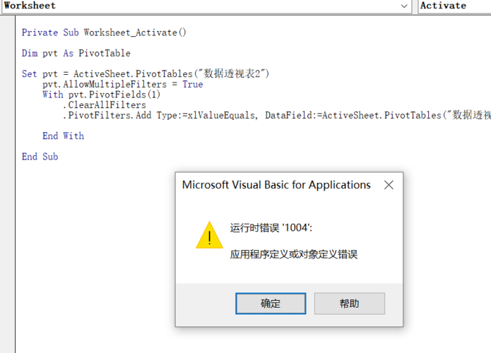 vba 创建透视表报错