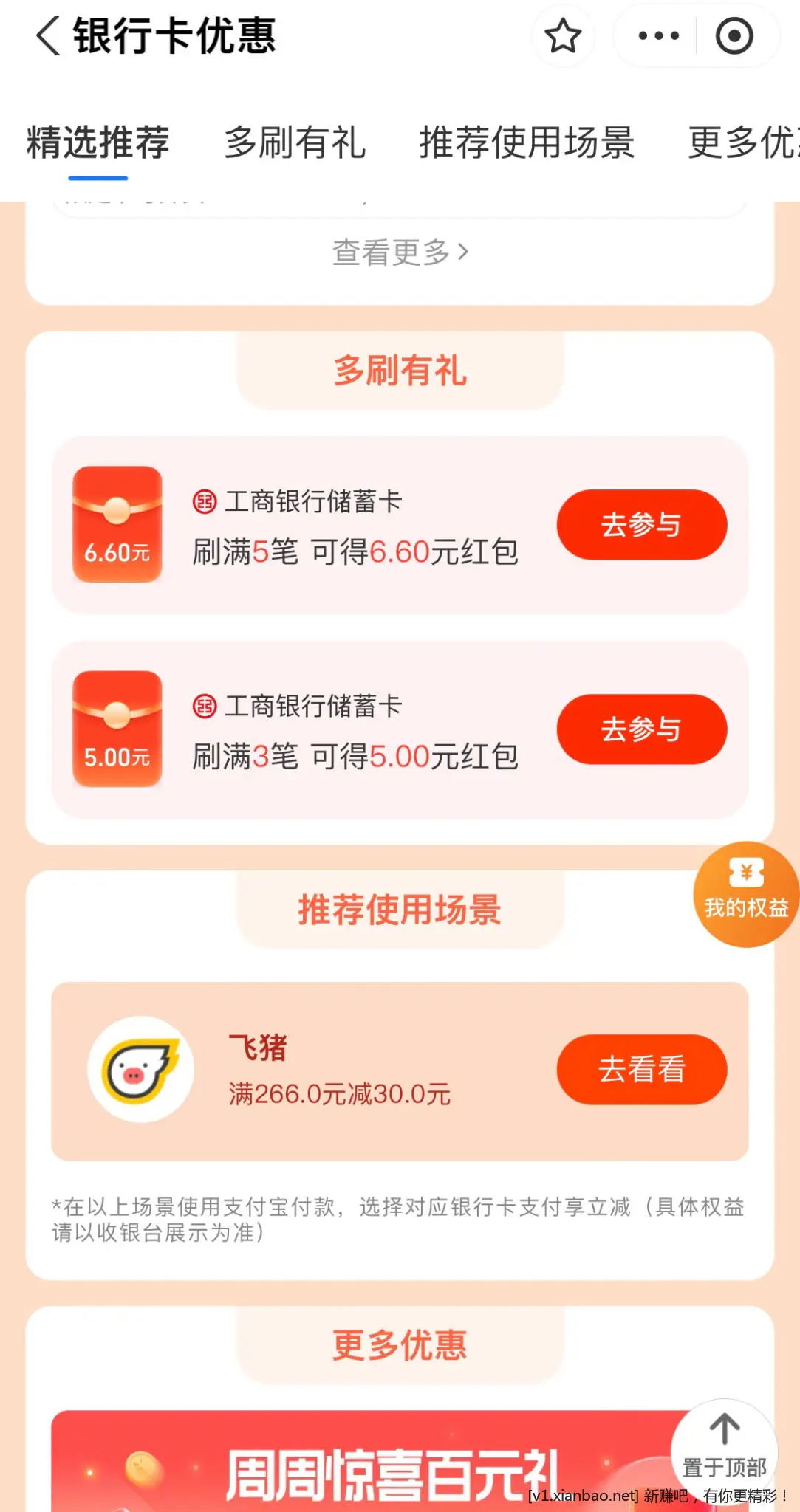 工行支付宝6.6+5元..