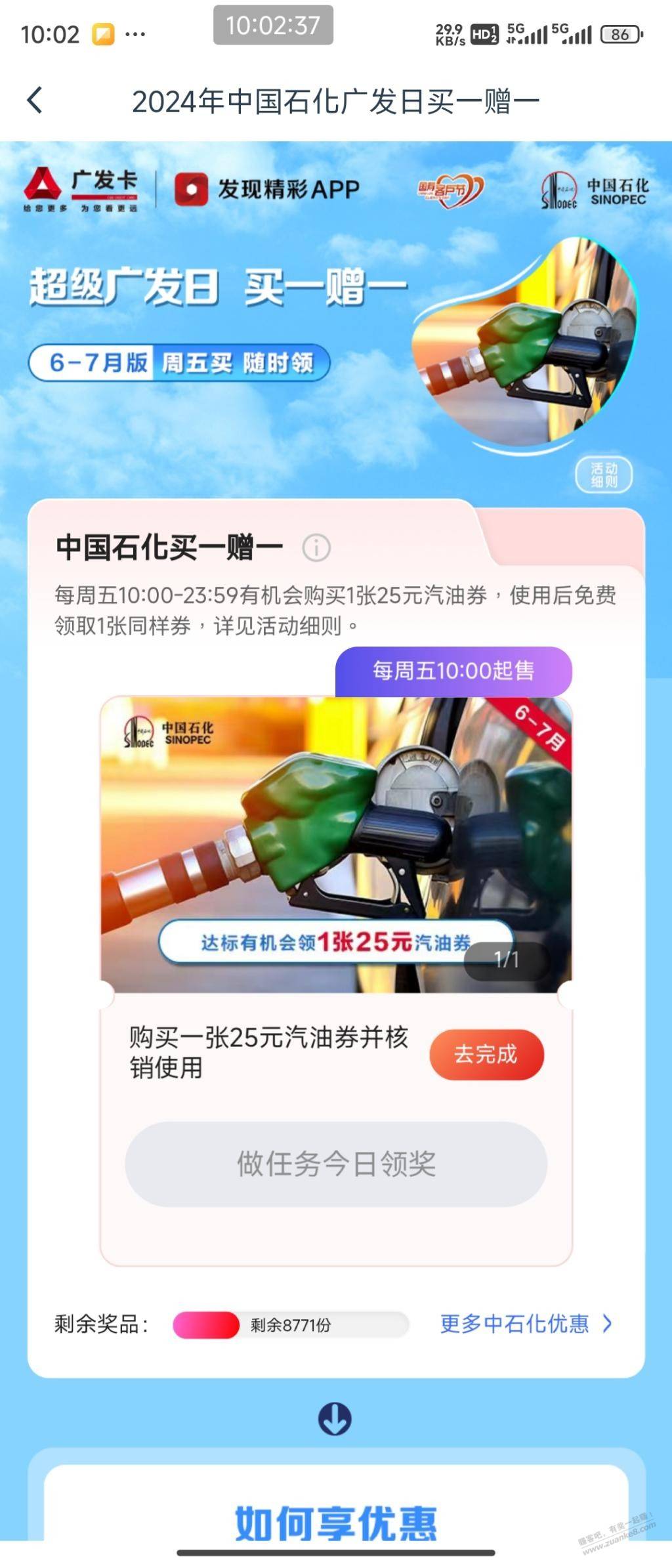 广发中石化周五买一赠一