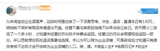 從業9年電商大佬決定關店瞭! 科技大佬 淘寶 電商 微新聞 第1張