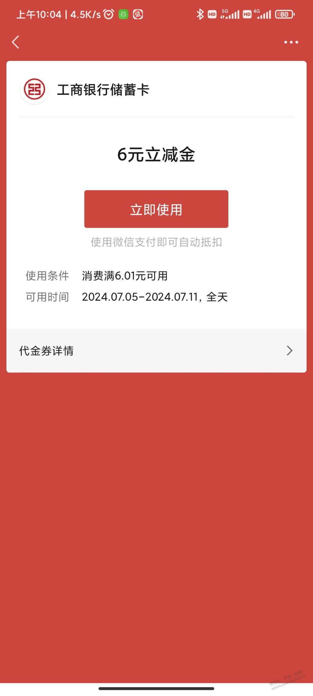 工行APP，任务中心，幸福标题，目前有水6块