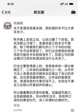 自媒體老道消息被關閉 賬號封禁 審查 微博 自媒體 微新聞 第2張