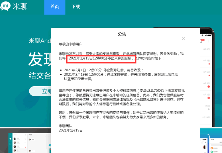 小米米聊宣佈關停 人工智能AI 微新聞 第1張