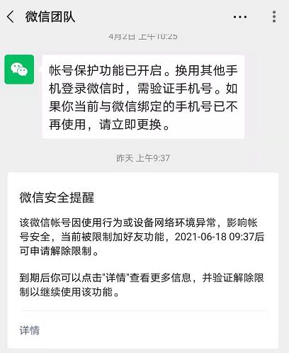 微信近期頻繁被限制甚至封號