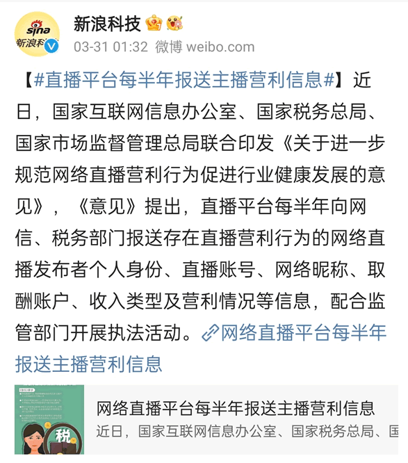 主播避稅無處可逃，平臺會每隔半年要報送主播盈利信息