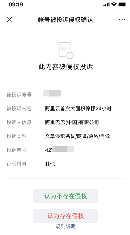 阿裡雲解釋史上最長大規模中斷：機房濕瞭 阿裡雲 微新聞 第2張