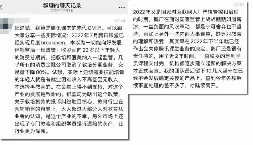 騰訊課堂關閉的原因？就他說到瞭點子上 網絡培訓 騰訊 微新聞 第4張