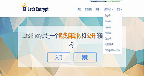 Let's Encrypt上線瞭免費ssl證書簡體中文版