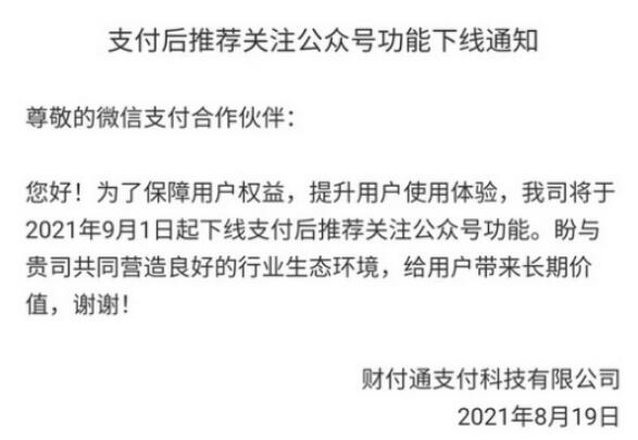 騰訊下線微信支付廣告推薦功能