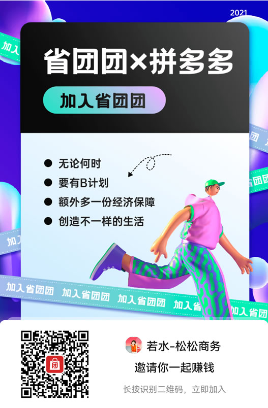 拼多多第三方又推出瞭一個“省團團”項目 社交電商 拼多多 微新聞 第3張