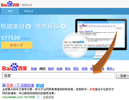 百度官網認證上線，搜索結果展現官網標識