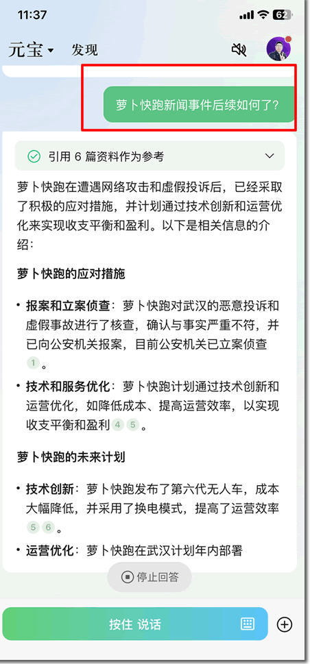 腾讯元宝APP横空出世，传统搜索面临巨大挑战 腾讯 人工智能AI 微新闻 第3张