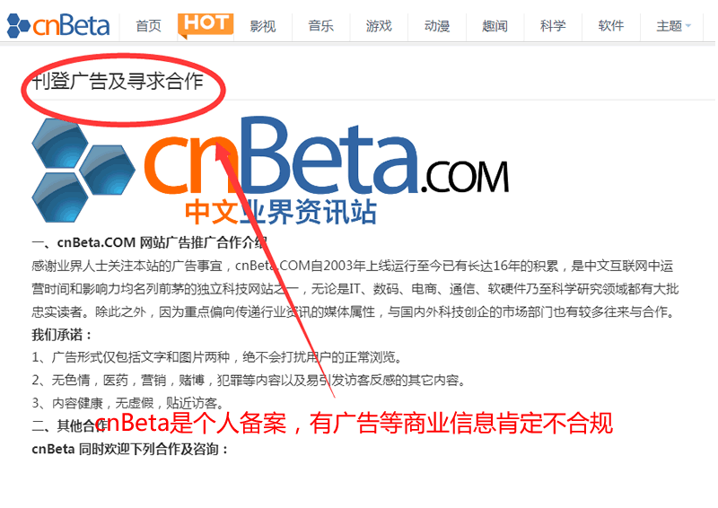 cnBeta因個人備案被取消