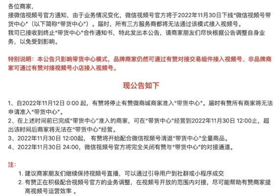 微信視頻號打造帶貨閉環：主播叫苦連天 視頻號 直播帶貨 微新聞 第2張