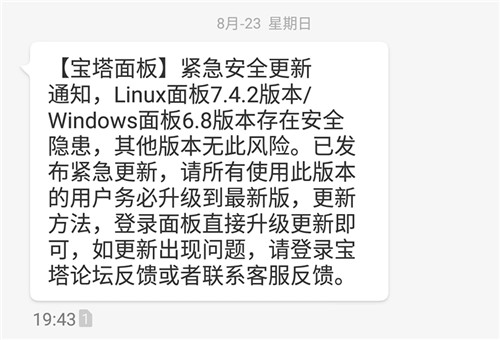 寶塔面板出現嚴重漏洞 網站 網絡日志 微新聞 第2張