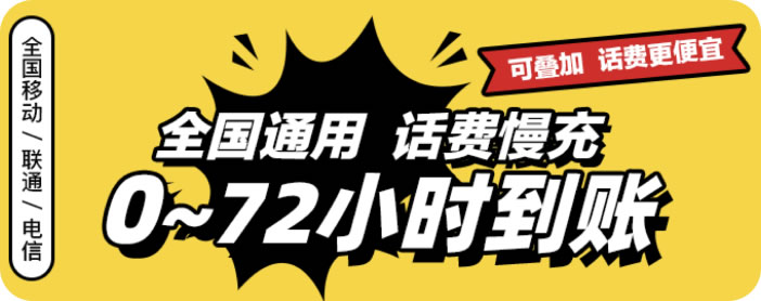 解密一個話費慢充的灰產項目 黑產灰產 微日志 第1張