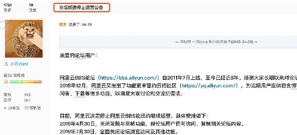 阿裡雲論壇宣佈即將關閉網站 站長 阿裡雲 網站 微新聞 第1張