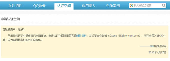 QQ認證空間重新開放認證