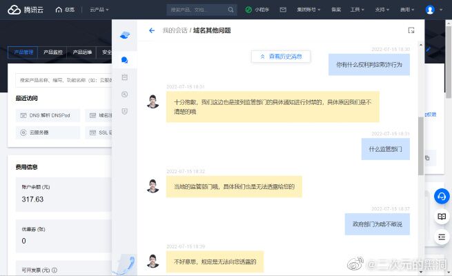 騰訊雲毫無原因封鎖思維導圖在線工具網站 騰訊 審查 備案 微新聞 第3張