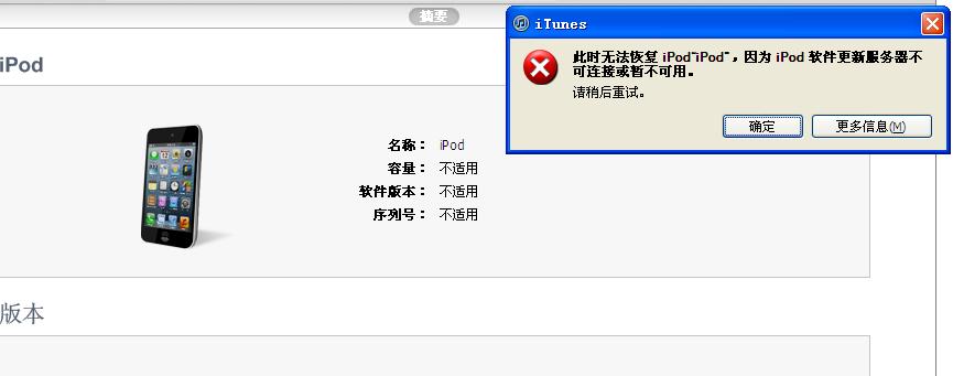 itunes常见报错