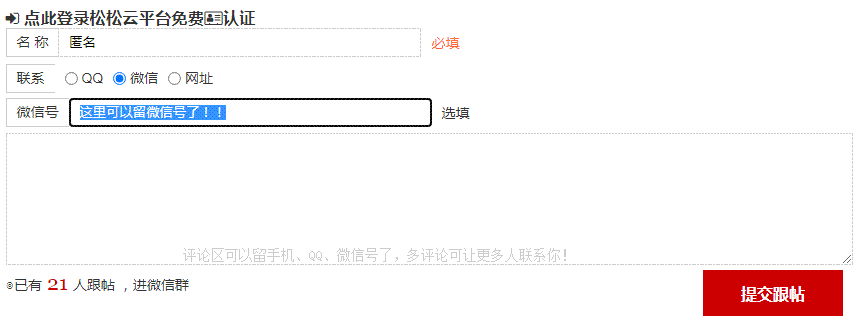 博客评论区可以留微信和QQ号了 审查 精彩评论 魔兔柚柚 微日志 第2张