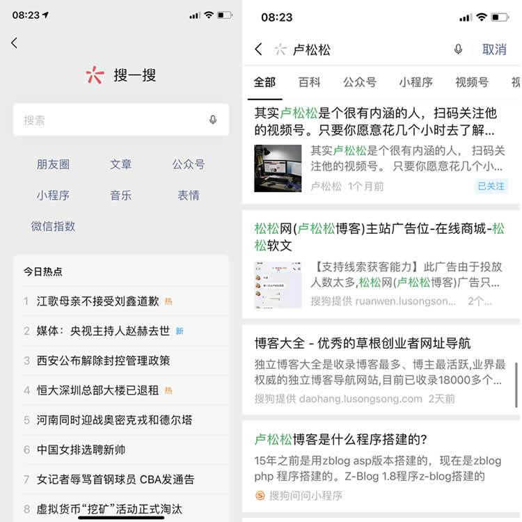 微信搜一搜月活已超過百度App 搜索引擎 微信 微新聞 第2張