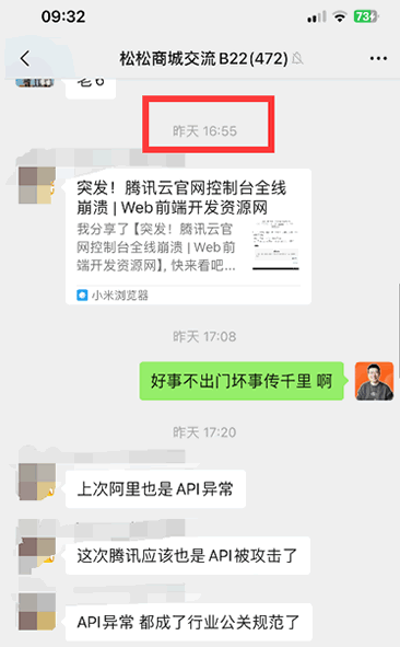 腾讯云短暂崩溃2小时 主机 腾讯 微新闻 第3张